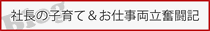 社長のブログ