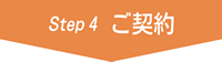 人材派遣の流れ4