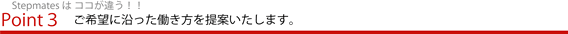 南大阪の雇用・求人　ステップメイツ