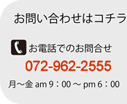 お問い合わせ先